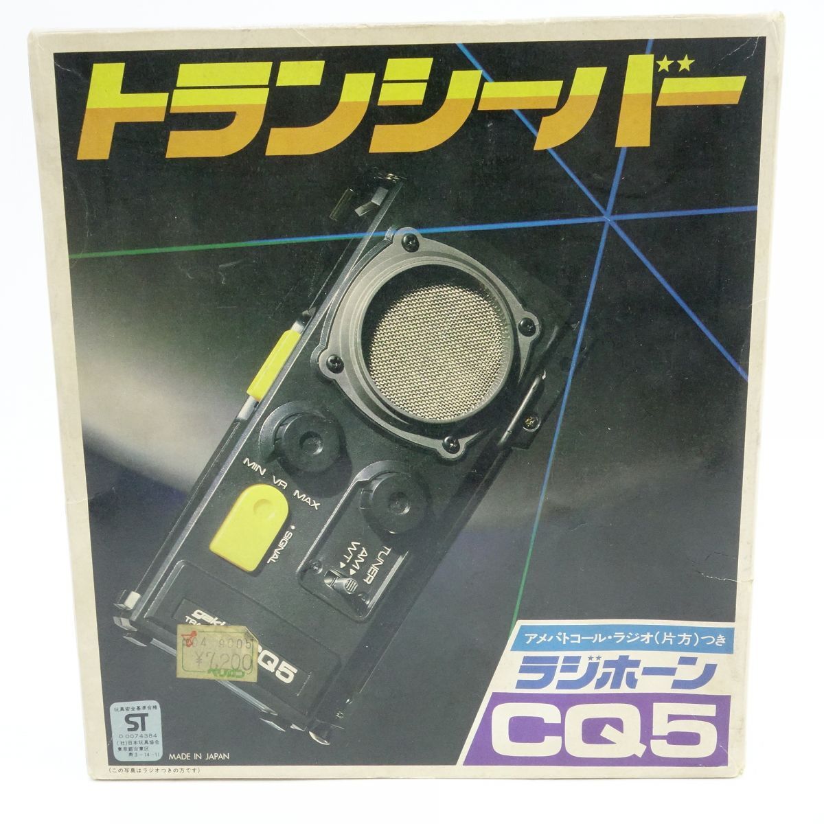 トランシーバー 学研 ラジホーン CQ5 2025年最新】Yahoo!オークション -学研トランシーバー