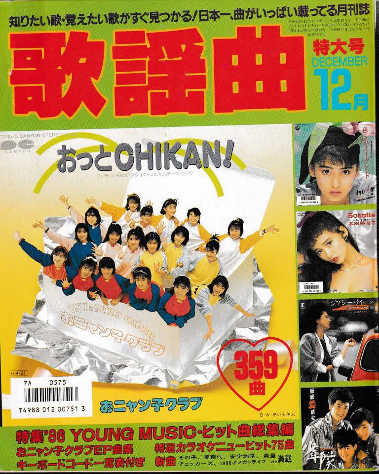 月刊 歌謡曲 1984~1987 12月号 4冊 2025年最新】Yahoo!オークション -月刊歌謡曲 12の中古品・新品