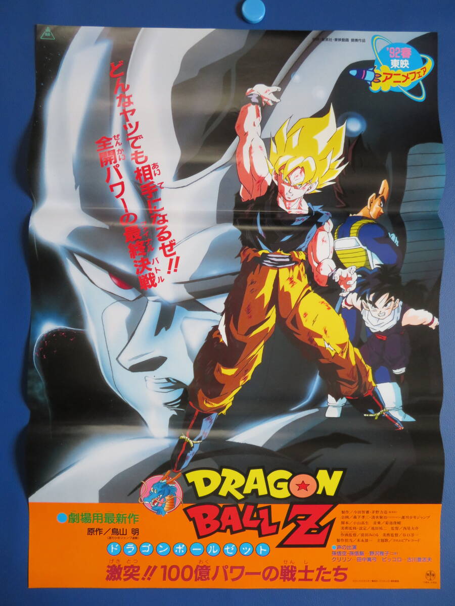 【ポスター】ドラゴンボールZ ポスター ② Yahoo!オークション -「ドラゴンボールz 2」(ポスター) (印刷物