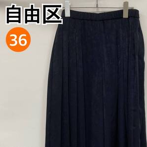 自由区 ジユウク ロングスカート プリーツスカート フレアスカート ブルー レディース 36サイズ【CB327】