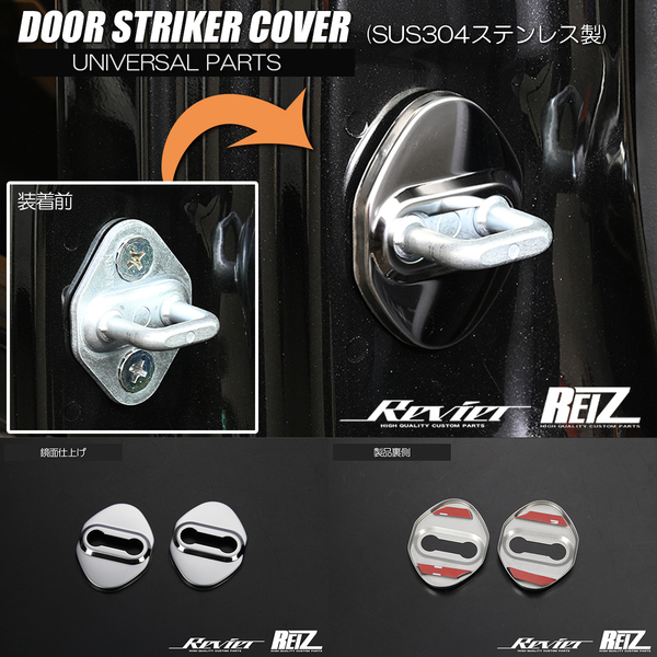 ハイゼットカーゴ S700V S710V S500P S510P 前期 ハイゼットトラック ハイゼットジャンボ ドア ストライカーカバー 鏡面 ステンレス製 2個