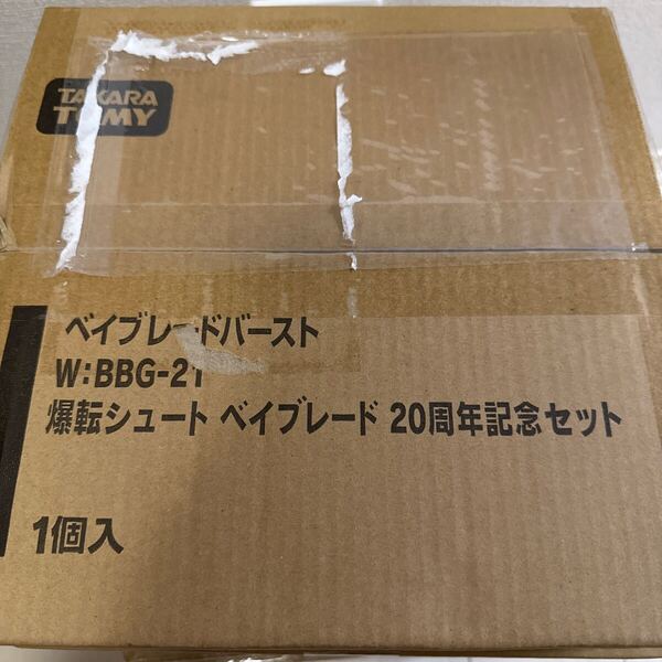 ベイブレードバースト W:BBG-21 爆転シュート ベイブレード 20周年記念セット 新品未開封