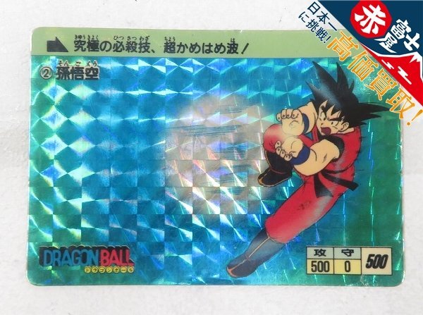 【希少】ドラゴンボール 初期 ②孫悟空 超かめはめ波 カードダス Yahoo!オークション -「かめはめ波カードダス」の落札相場・落札価格