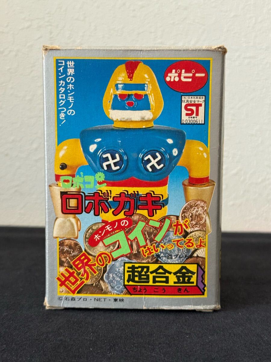 ポピー【超合金】がんばれロボコン ポピニカ ジャンク 燃えろロボコン タカトク Yahoo!オークション -「ポピニカ超合金ロボコン」(おもちゃ