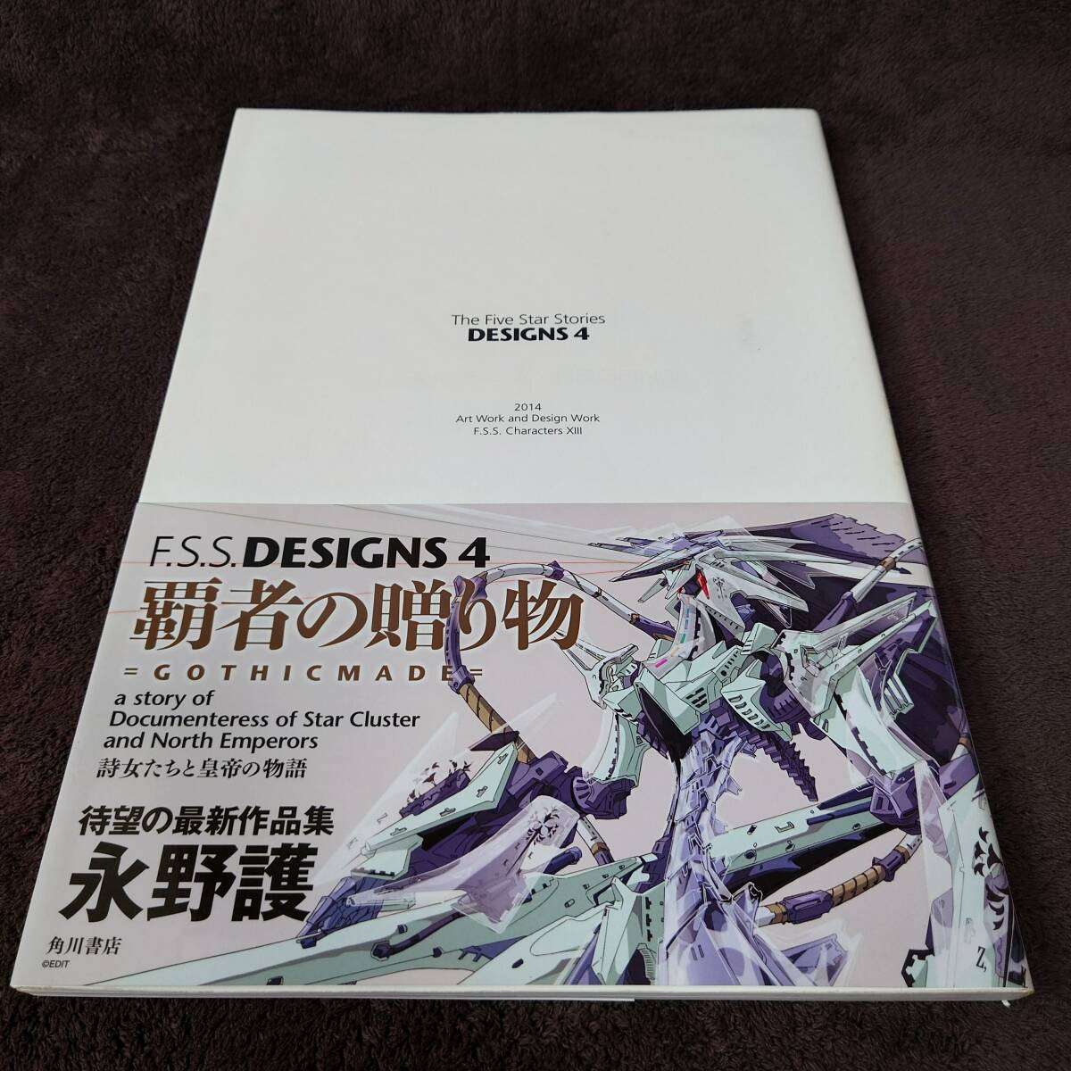ファイブスター物語 セット、F.S.S DESIGNS 4 覇者の贈り物など Yahoo!オークション -「f.s.s. designs 4 覇者の贈り物」の落札