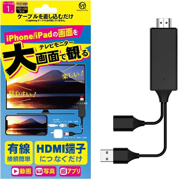 新品 送料無料 スマホ画面をそのままテレビに映す ミラーリングケーブル V-MCS02 ミラーリング HDMI ハイスピード ヴァーテックス スタイル