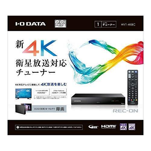 新品 送料無料 メーカー保証有 アイオーデータ I-O DATA BS/CS 4K録画対応チューナー 新4K衛星放送対応 4Kチューナー REC-ON HVT-4KBC
