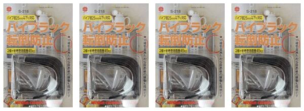 新品 送料無料 4個セット パイプラック メタルラック スチールラック 家具転倒防止品 ニッサチェイン 転倒防止 S-218 地震 棚 固定 金具