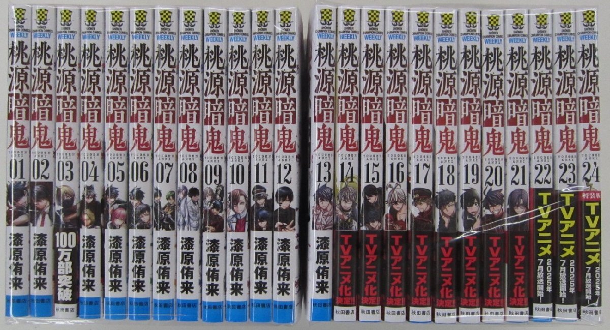 【最安値·即日発送】桃源暗鬼 全巻セット 桃源暗鬼 コミック 1-20巻セット (秋田書店) |本 | 通販 | Amazon