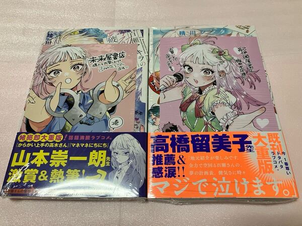 送料無料 初版本 特典付き 百瀬アキラの初恋破綻中。 2巻 3巻 セット 晴川シンタ 紀伊國屋書店梅田本店限定 イラストカード ポストカード