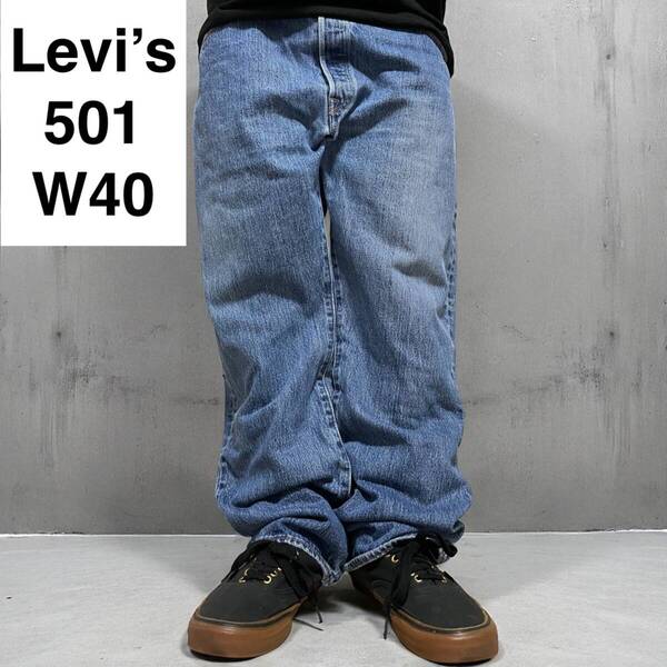 Levi's リーバイス 501 w40 l30 ジーンズ 古着 極太デニム ジーパン Gパン ブルー 青 メンズ 中古品 オーバーサイズ ビッグサイズ levis