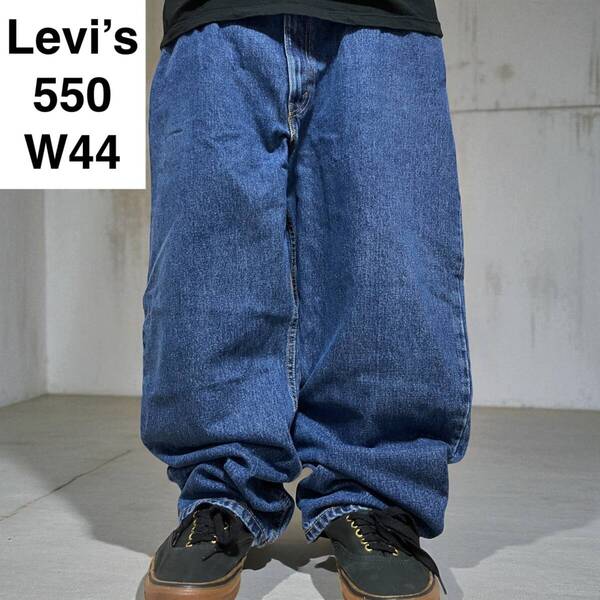 Levi's リーバイス 550 w44 l30 リラックスフィット 極太デニム ジーンズ ジーパン Gパン 青 ブルー 古着 levis メンズ オーバーサイズ