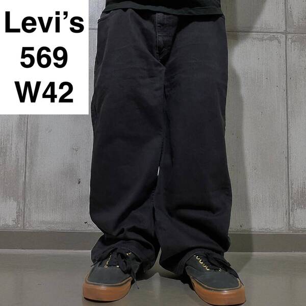Levi's リーバイス 569 w42 l30 ルーズストレート ブラックデニム ブラックジーンズ 黒 極太デニム 古着 ジーパン Gパン levis ボトムス