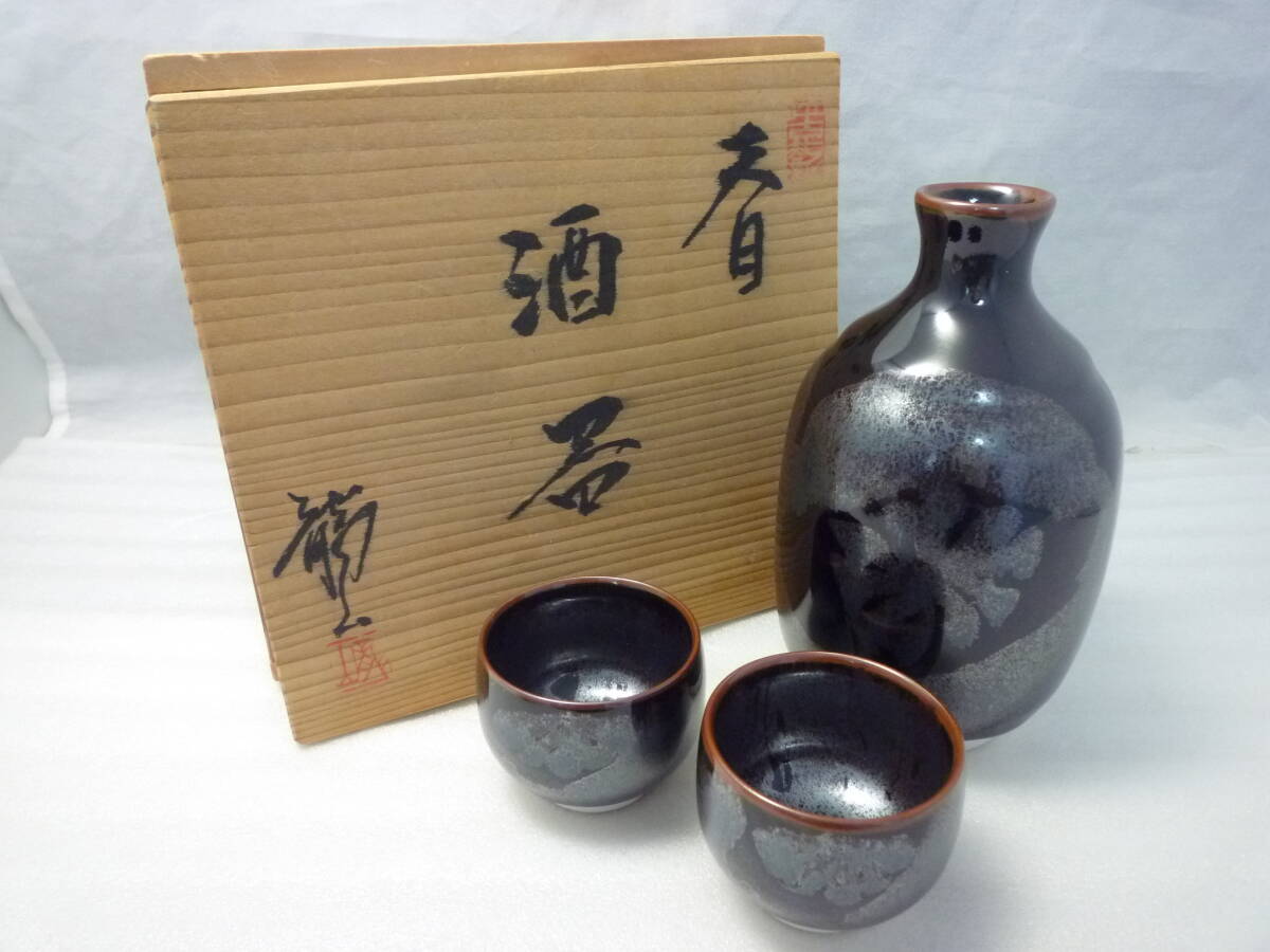 青木龍山作 染付 酒器 共箱 略歴付 Yahoo!オークション -「青木龍山」の落札相場・落札価格