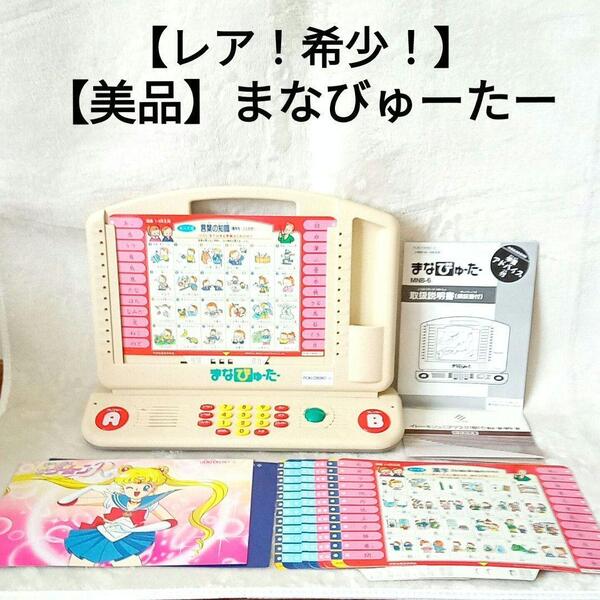 【レア!希少!美品】イトーキ まなびゅーたー 学習用デスクトップ端末