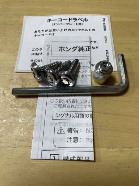 ホンダ純正 ナンバーボルト ナンバーロック 盗難防止用ボルト ナンバープレートロックボルト マックガード製 20ミリ 3本 普通車 送料無料