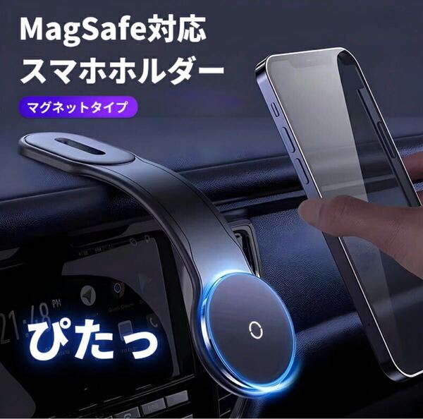 車載ホルダー 車載 Magsafe スマホスタンド スマホホルダー マグネット 車載 スマートフォンホルダー 超強力 スマホスタンド 片手操作