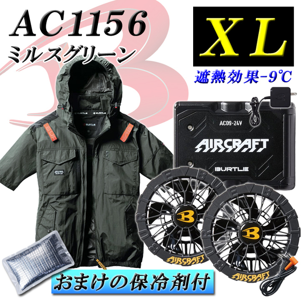 【即日発送可】 バートル バッテリー ファン フルセット 保冷剤付 / 空調服 2025最新 半袖ブルゾン XLサイズ AC09 AC1156 14