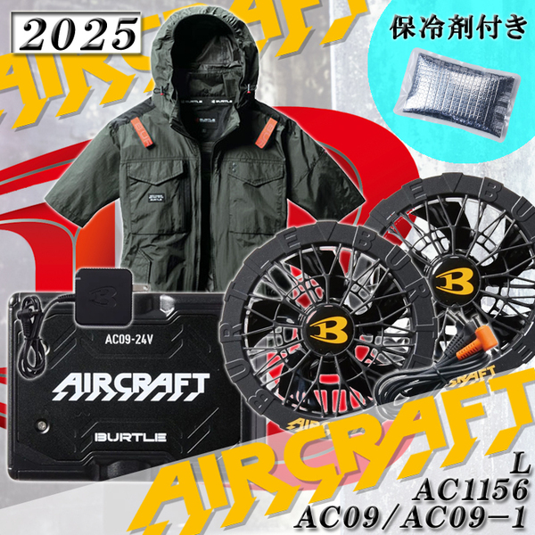 【即日発送可】 バートル バッテリー ファン フルセット 保冷剤付 / 空調服 2025最新 半袖ブルゾン Lサイズ AC09 AC1156 14