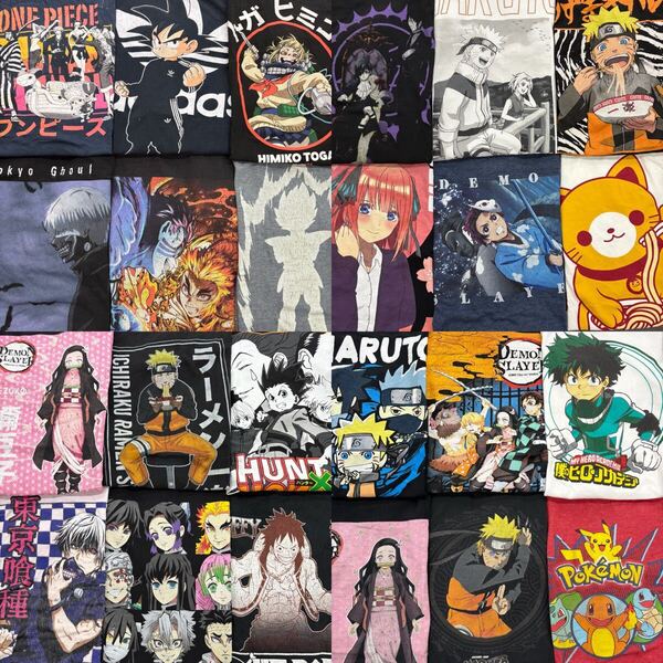 USA古着卸 まとめ売り ①ジャパニーズアニメ キャラクターTシャツ 24枚 ベール アソート ナルト ドラゴンボール 鬼滅の刃 ヒロアカ