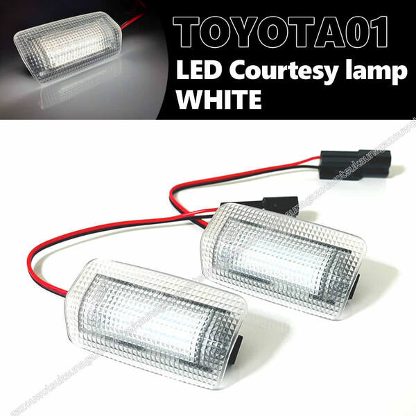 送料込 白光 トヨタ 汎用 LED カーテシ ランプ ホワイト ドア 室内灯 フット 18系 200系 210系 クラウン アスリート ロイヤル ハイブリッド
