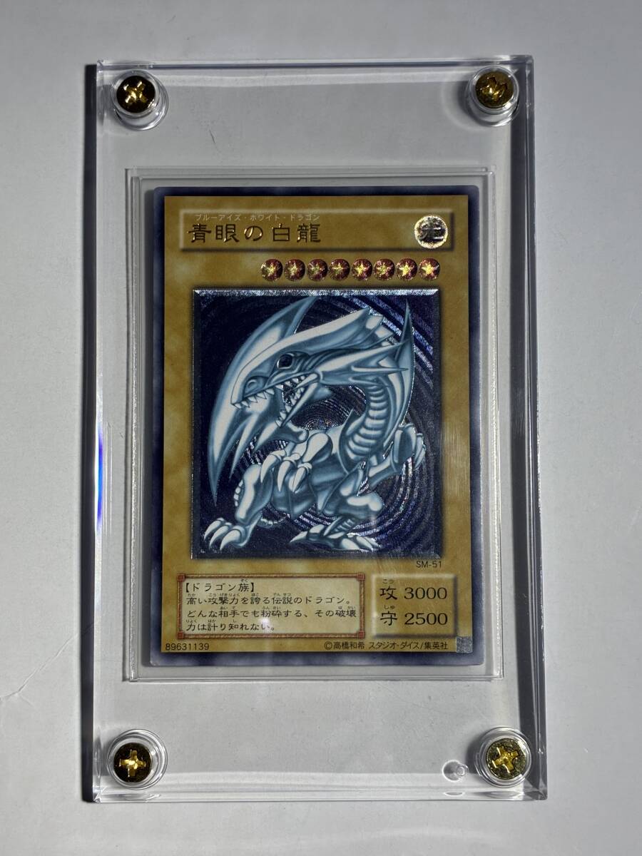 即発送 青眼の白龍 レリーフ SM スクリューダウンセット Yahoo!オークション -「sm-51 青眼の白龍」の落札相場・落札価格
