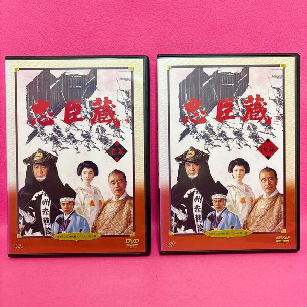 【新品ケース】日本テレビ時代劇スペシャル 忠臣蔵 前編 後編 DVD 全2卷 レンタル レンタル落ち