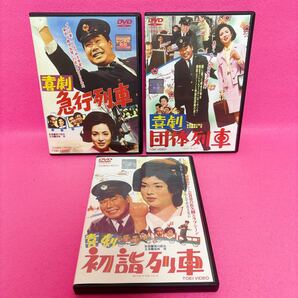 【新品ケース】喜劇 急行列車 団体列車 初詣列車 DVD 3巻セット 渥美清 レンタル レンタル落ち