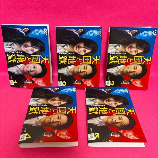 【新品ケース付き】天国と地獄 サイコな2人 DVD 全5卷 レンタル 綾瀬はるか 高橋一生 レンタル落ち