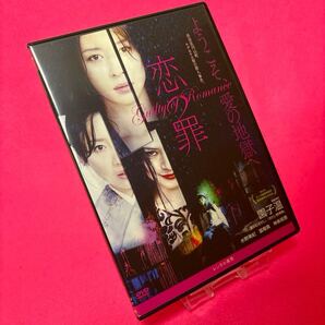 【新品ケース】恋の罪DVD レンタル 水野美紀 園子温監督作品 レンタル落ち