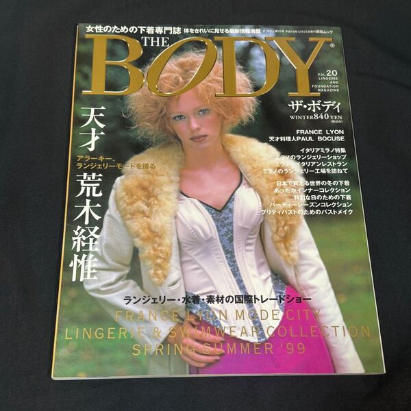1998 THE BODY ランジェリー 女性のための下着専門誌 ノンノ Oggi オッジ