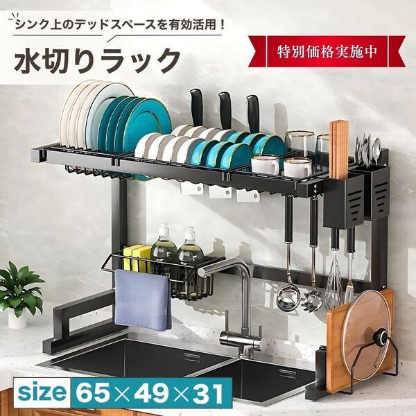 水切り ラック 食器 乾燥 シンク上 65cm キッチンラック ステンレス 棚 キッチン収納 水切りかご 皿たて 箸 まな板 食器置き 大容量
