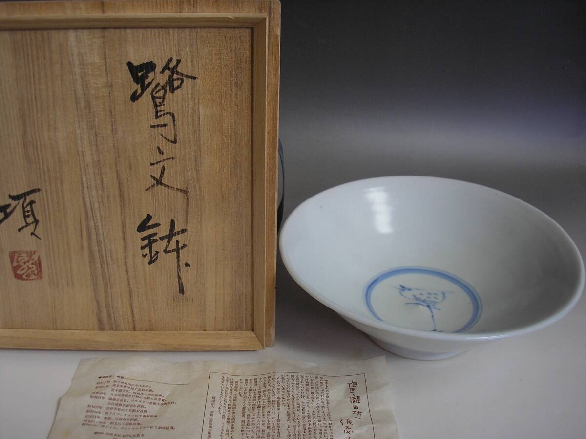 激安出品★陶芸家「滝田項一」造 酒盃共箱付き★縁起物の昇龍❗状態良好❗ 2025年最新】Yahoo!オークション -瀧田項一の中古品・新品・未