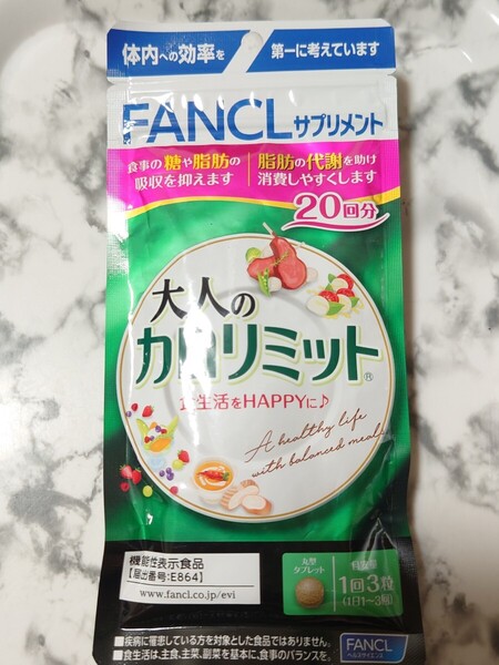 ファンケル FANCL 大人のカロリミット 20回分 60粒