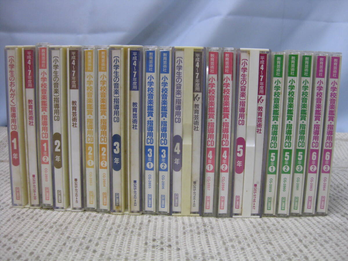 【全学年セット】小学校音楽鑑賞CD 平成4-7年度用 指導の手引き付き Yahoo!オークション -「指導用cd」(音楽) の落札相場・落札価格