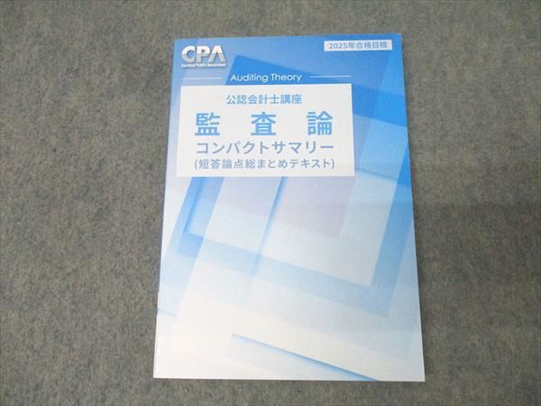 【新品未使用】2024年 監査論 全テキスト 2025年最新】Yahoo!オークション -公認会計士 テキストの中古品
