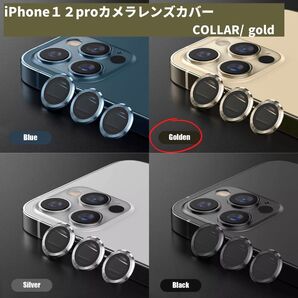 保護フィルム 最安 iPhone12pro ギフト 金 おすすめ カメラレンズ