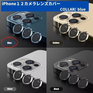 おすすめ 傷 iPhone12 最安 保護フィルム 青 カメラレンズ ギフト