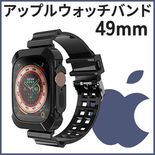 TPU 全面保護 49mm バンド Watch Apple 耐衝撃 TPU ブラック ケース