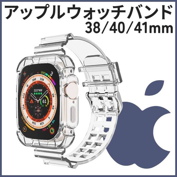 Apple 40mm Watch TPU クリア 38mm 41mm バンド ケース