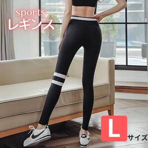 ヨガレギンス おしゃれ レディース Lサイズ 美脚フィットネスパンツトレーニングウェア
