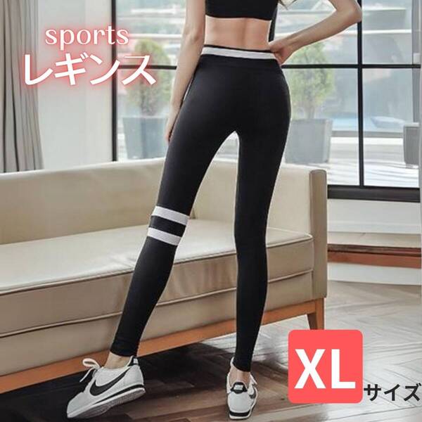 XLサイズ 美脚フィットネスパンツトレーニングウェア レディース おしゃれ ヨガレギンス