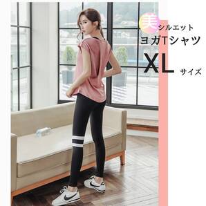 レディース フィットネス XL ヨガTシャツ ジムウェア 体系カバー ピンク