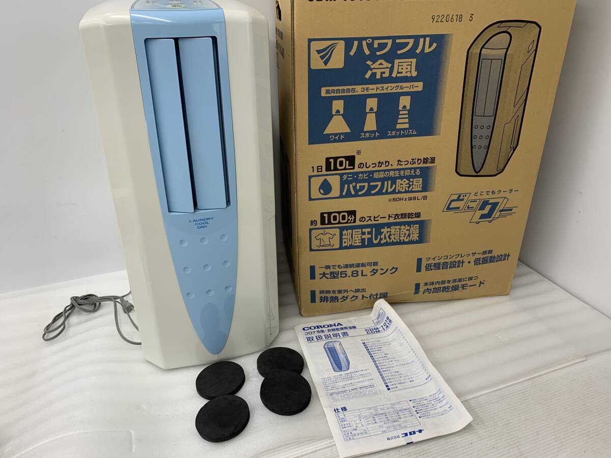冷風・衣類乾燥除湿器 コロナ 2016年製 CDM-1016【中古品】 Yahoo!オークション -「コロナ cdm-1016」の落札相場・落札価格