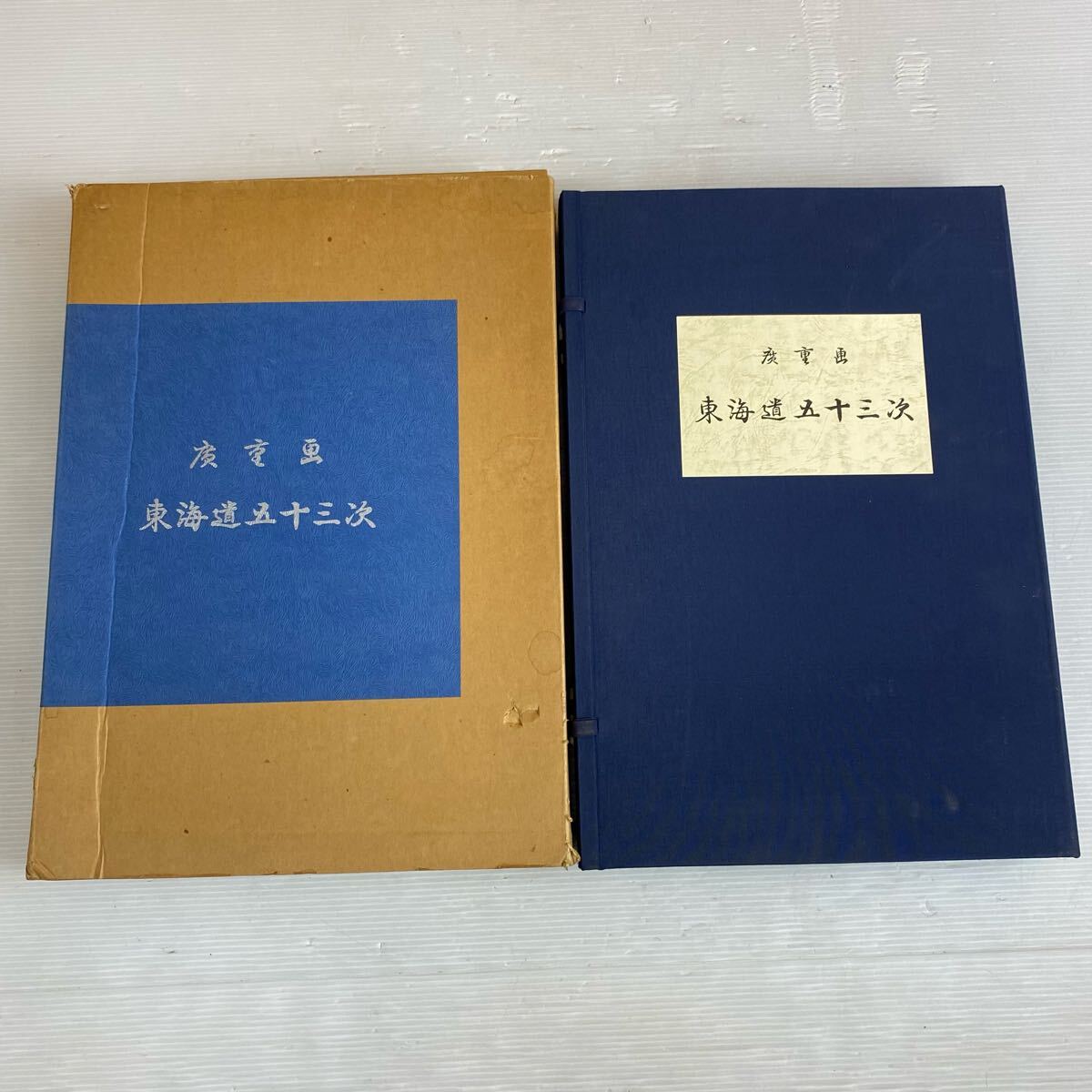 東海道五十三次 浮世絵集 共同通信社版 画集 Yahoo!オークション -「東海道五十三次 共同通信社」(浮世絵