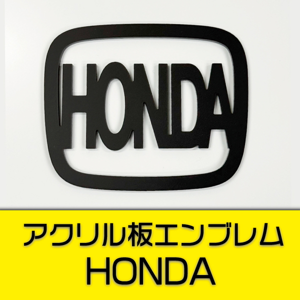 HONDA ホンダエンブレム マットブラック 92mm×76mm サイズ変更可能!!