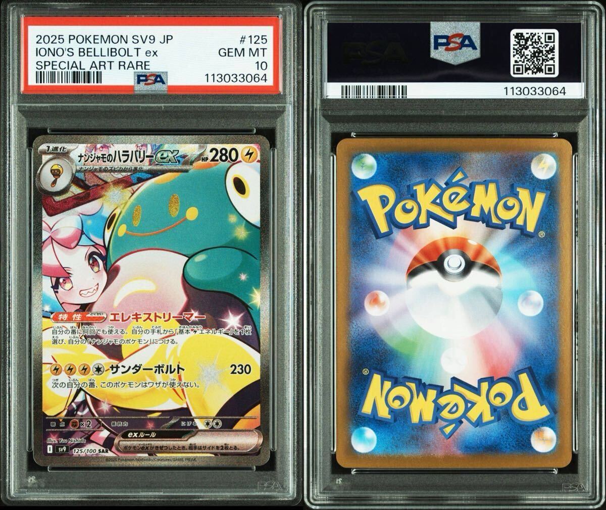 ナンジャモsar psa10 back 2025年最新】Yahoo!オークション -ナンジャモ sar psa10の中古品
