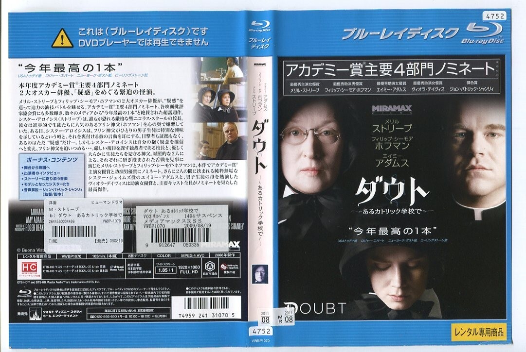 2025年最新】Yahoo!オークション -ダウト ～あるカトリック学校