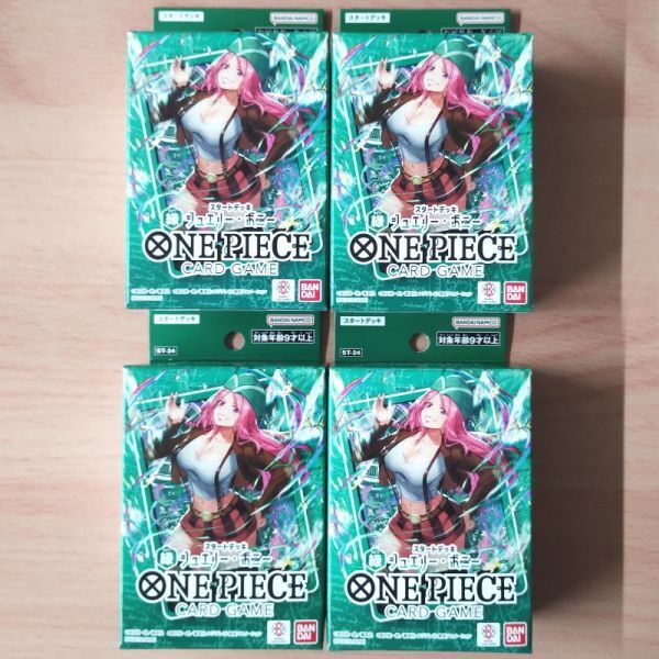 ワンピース ONE PIECE カードゲーム スタートデッキ 緑 ジュエリー・ボニー【ST-24】4個【新品未開封-4582769864803】