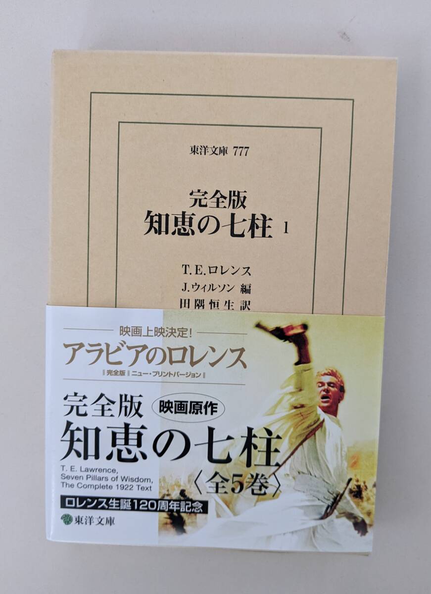 2025年最新】Yahoo!オークション -知恵の七柱の中古品・新品・未